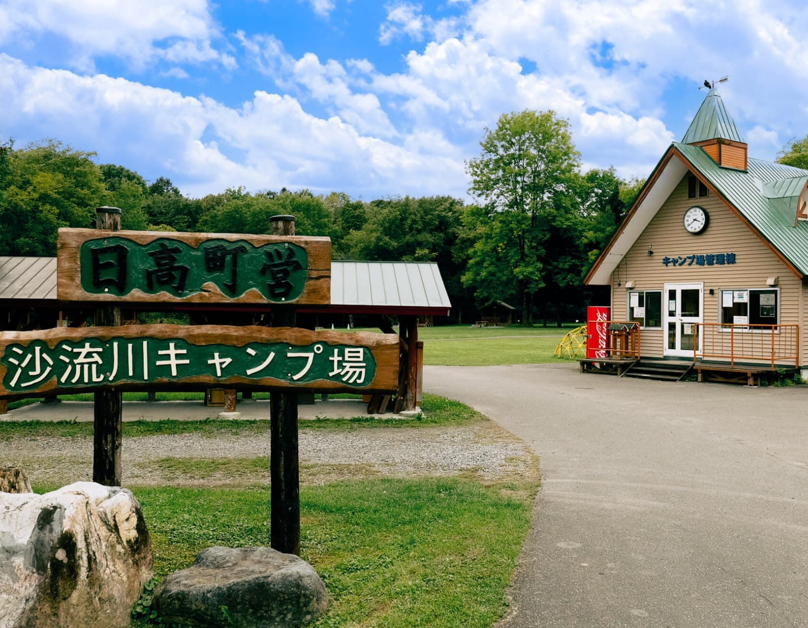 日高沙流川オートキャンプ場の写真